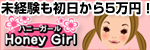 ハニーガール