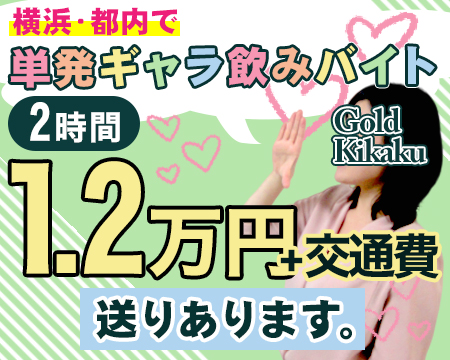 有限会社ゴールド企画（藤沢市/平塚市/湘南／非風俗その他）